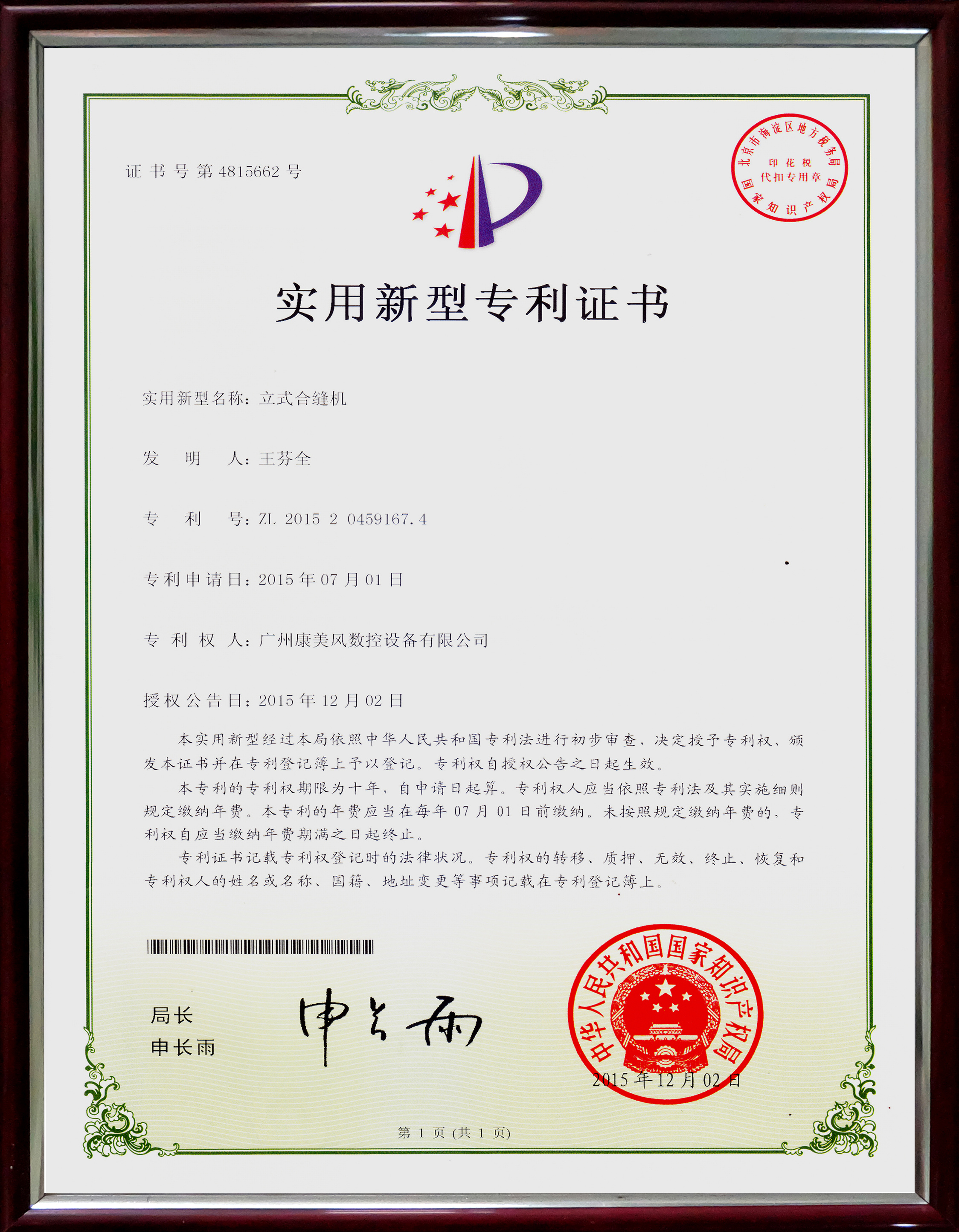 Vertical duct seam closing machine patent certificate
